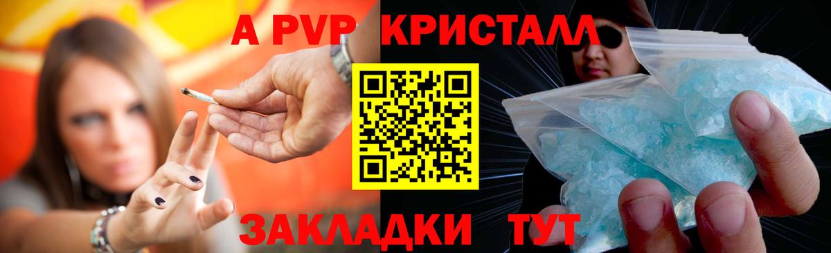 A-PVP Crystall  Alfa_PVP  Вход с VPN  Балашов  Alpha-PVP Соль  Альфа ПВП Соль 