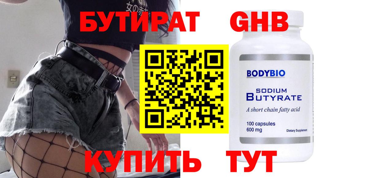 Бутират BDO 33%  Вход с VPN  Бутират  Балашов 