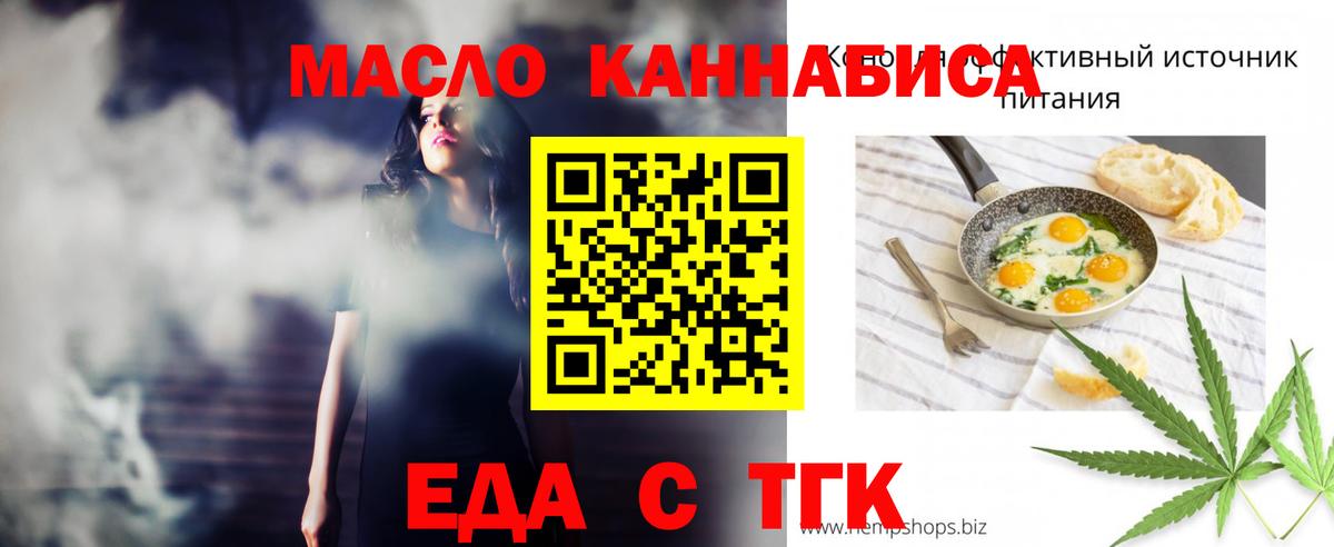 Еда ТГК конопля  Вход с VPN  Балашов 