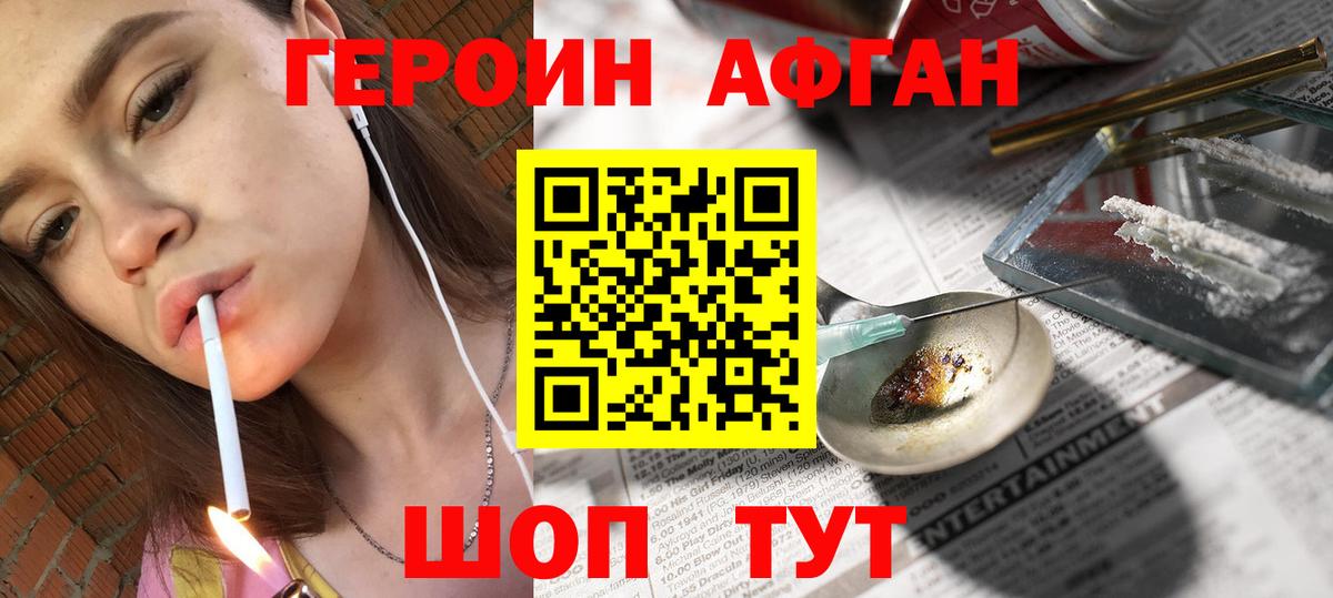 Героин хмурый Балашов