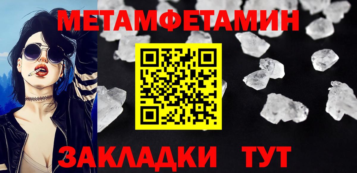 Первитин Methamphetamine Балашов